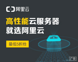 阿里云服务器（ECS）等，高性能服务器，就选阿里云