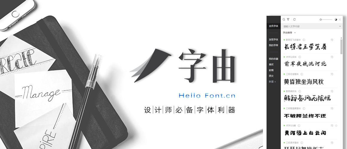 [字由] 设计师必备字体利器
