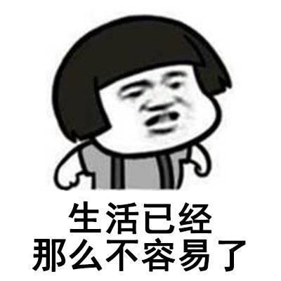 来自大城市的疫情通报就是不一样，就这暴露了成年人的真实生活，一个字形容“不容易”！