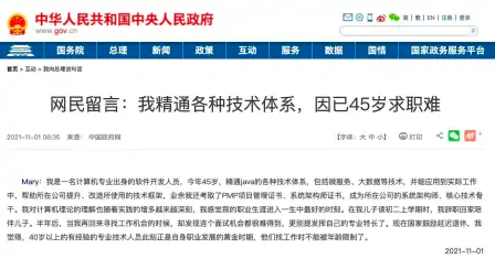 45岁程序员在国务院网站发帖，为何引发焦虑共鸣