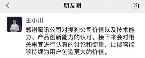 腾讯计划全资收购搜狗搜索 搜狗 腾讯 微新闻 第2张