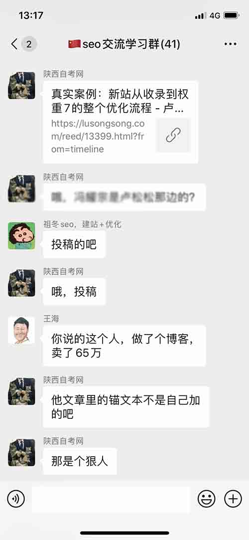 网传某博主的独立博客卖了65W