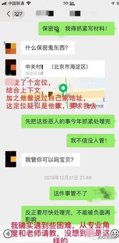 名校教授深夜微信骚扰女生，校方：言行不当已处分，妻子：行为不检正起诉离婚(图3)