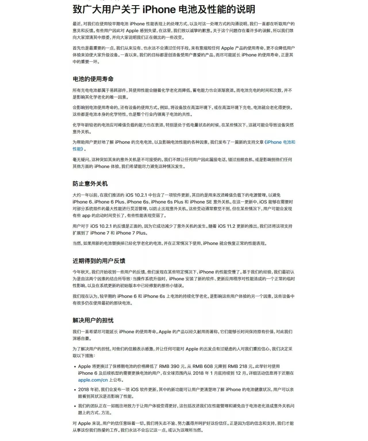 苹果就“iPhone变慢门”致歉，提更换电池补偿方案(图2)