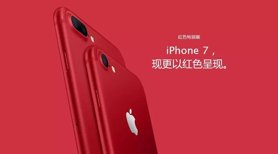 骚红版 iPhone 7 来了