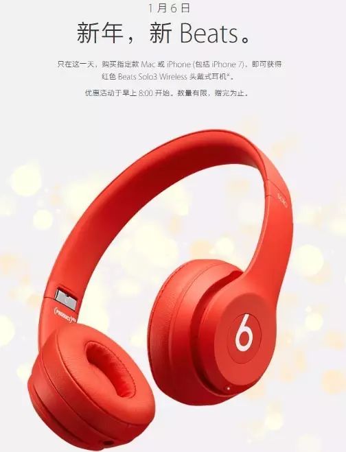 苹果官网新年福利：购机就送价值2288元Beats头戴式耳机(图2)