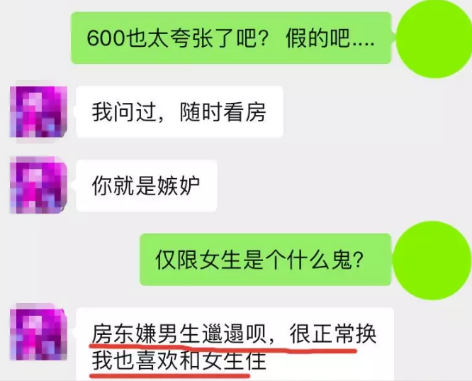 女大学生“以性换租”：一周2次，600块就把自己卖给了房东......(图4)