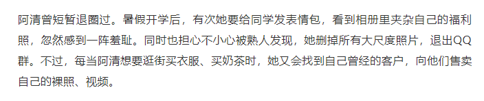 全裸、露下体、野战、援交：“福利姬”背后的内幕，比你想象中可怕10000倍！(图26)