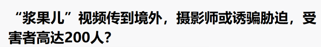 全裸、露下体、野战、援交：“福利姬”背后的内幕，比你想象中可怕10000倍！(图29)