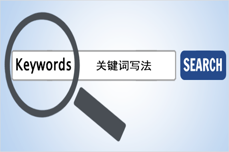 SEO人员：如何撰写网站推广文章？