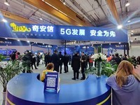 手机遭窃听？奇安信世界5G大会新安全挑战