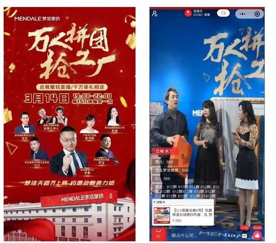 小程序直播4小时销售额破2500万 梦洁家纺怎么做增长的？