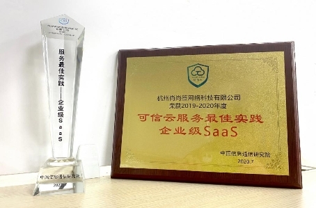 安全标准领跑行业 上上签入选可信云服务最佳实践企业级SaaS