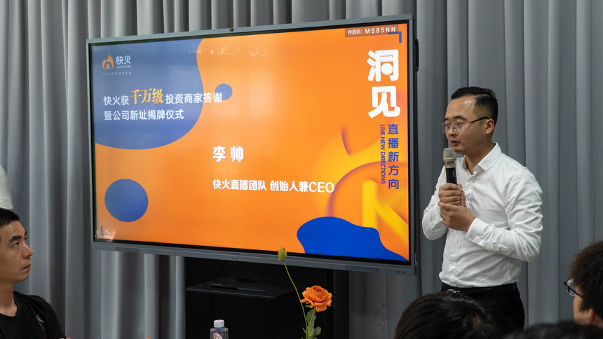 争当5G时代直播销售领跑者 广州快火完成千万级融资(图3) D2205609.jpg