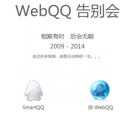 QQ 网页版将在 2019 年 1 月 1 日停止服务