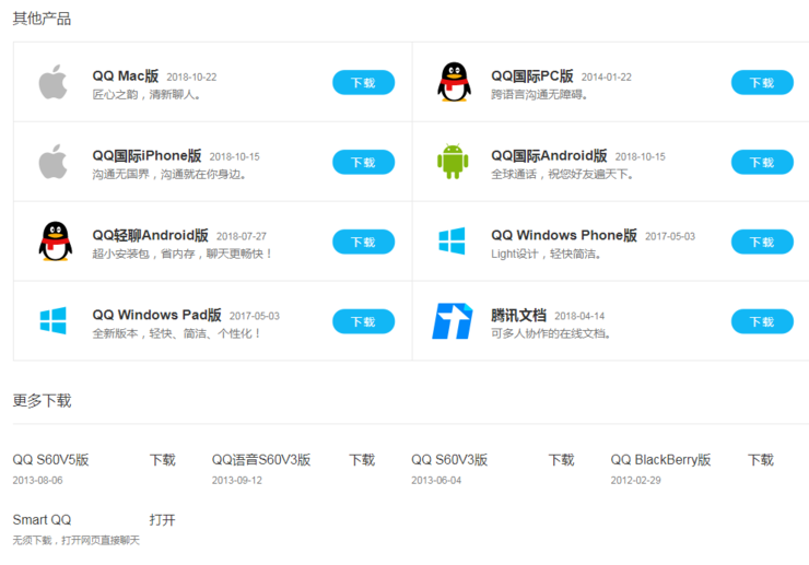QQ 网页版将在 2019 年 1 月 1 日停止服务