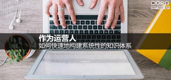 营销型网站建设都拥有什么优势和价值？