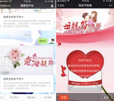 母亲节微信贺卡怎么做？母亲节微信公众号贺卡活动制作方法