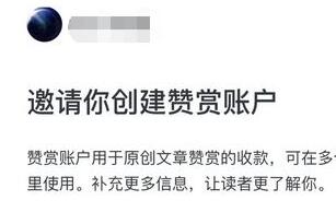 2018微信公众号怎么开通赞赏功能？2018公众号赞赏功能开通教程