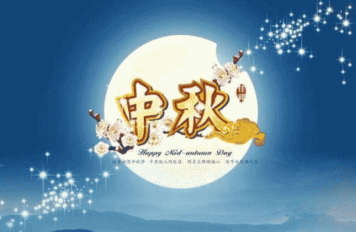 中秋节微信公众号怎么制作一个线上营销活动