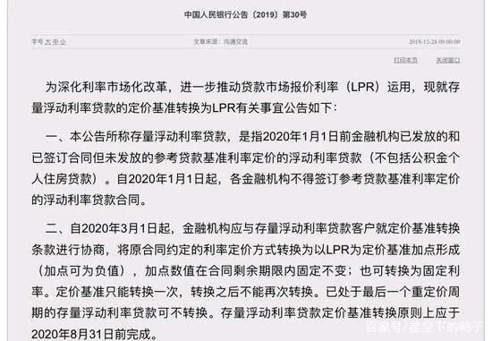 LPR浮动利率VS固定利率，怎么选？