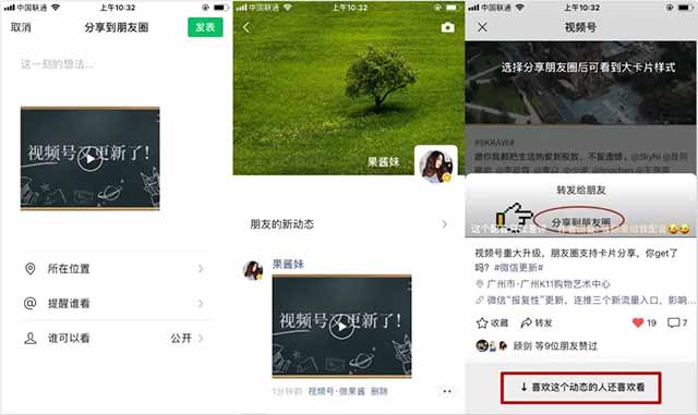 微信开放视频号卡片形式分享朋友圈权限