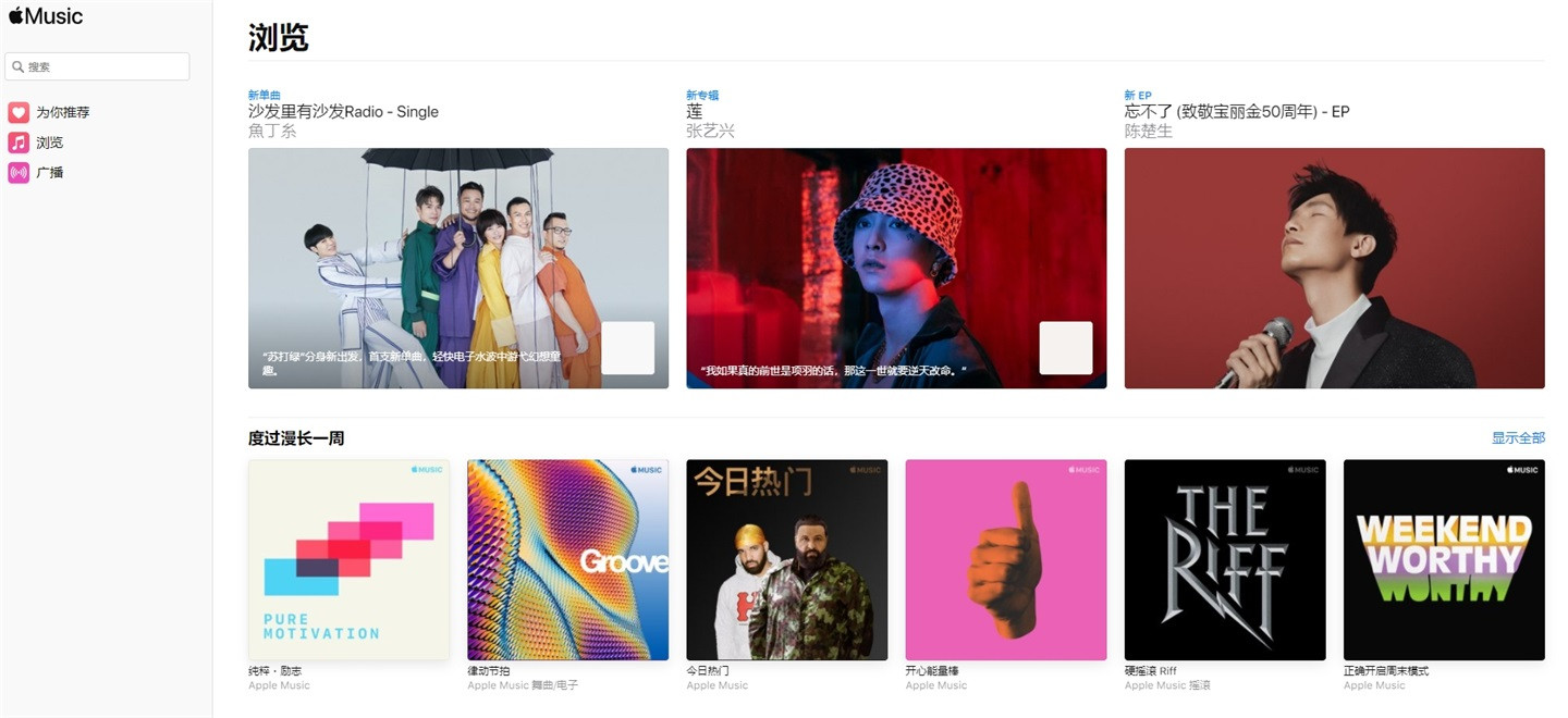 苹果重启 Apple Music Beta 网站：全新 iOS 14 设计，新增「现在收听」(图2)