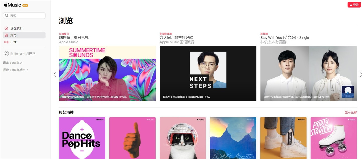 苹果重启 Apple Music Beta 网站：全新 iOS 14 设计，新增「现在收听」
