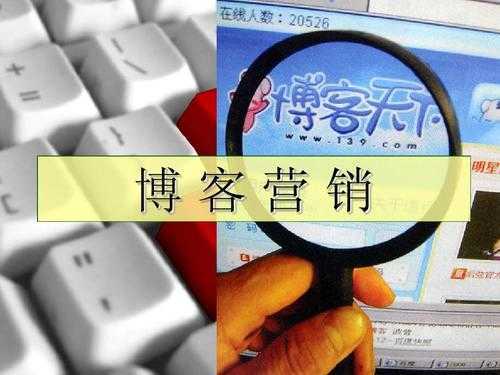 博客营销.jpg