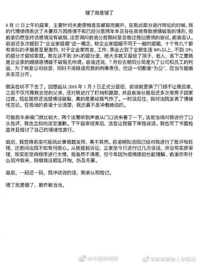 李国庆回应威胁杀妻：俞渝借题发挥，分居后她多次带男子回家过夜