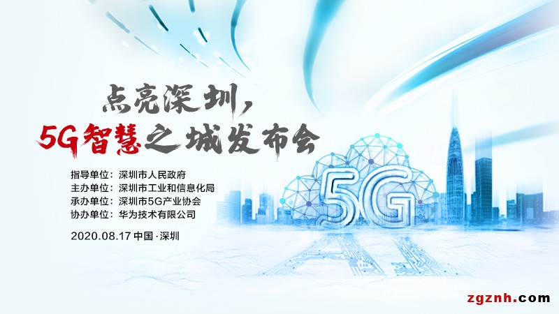 深圳“炼”成全球5G“第一城”