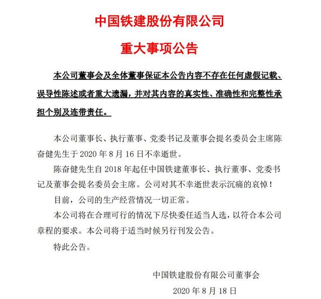 中国铁建董事长陈奋健坠楼身亡，恰处于国资委巡视结束的时点！