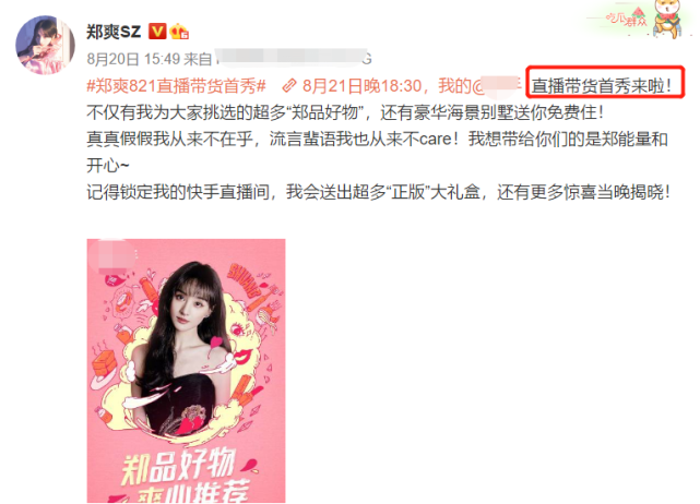 郑爽直播突然失控，坑位费超千万？李佳琦也“翻车”了，深夜致歉