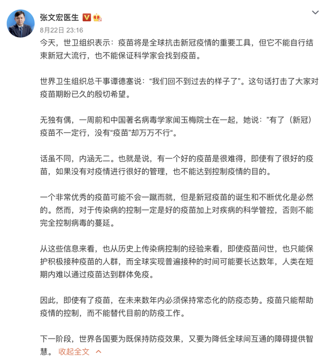 只靠疫苗不行！张文宏最新发声……多名专家提醒