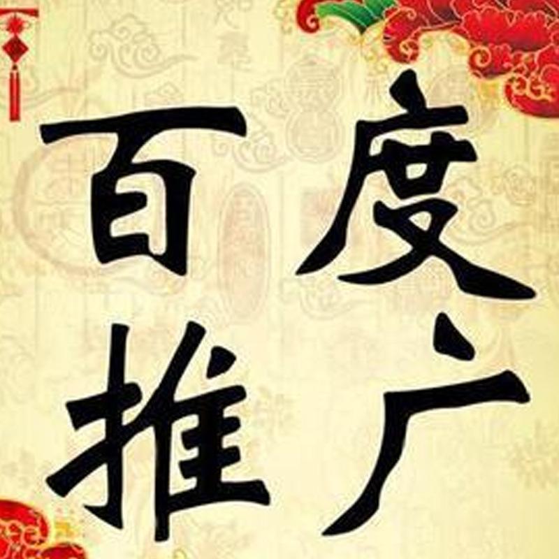 百度竞价推广地域，以最少的预算达到最好的效