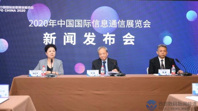 2020年中国国际信息通信展10月14日至16日将在京举办