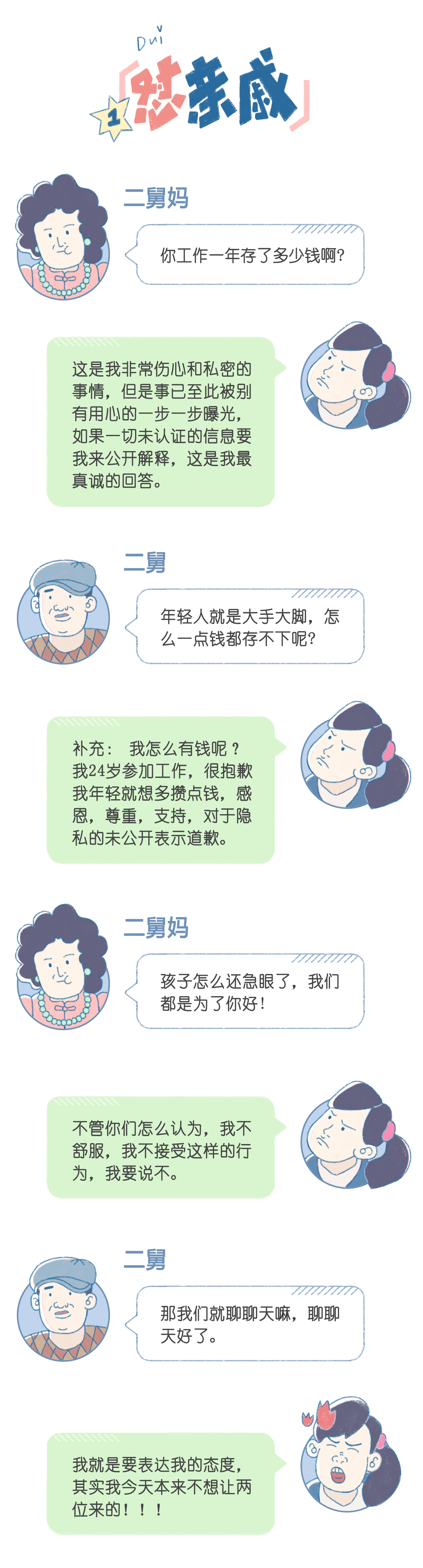 郑爽被封杀了，但爽言爽语还在继续……