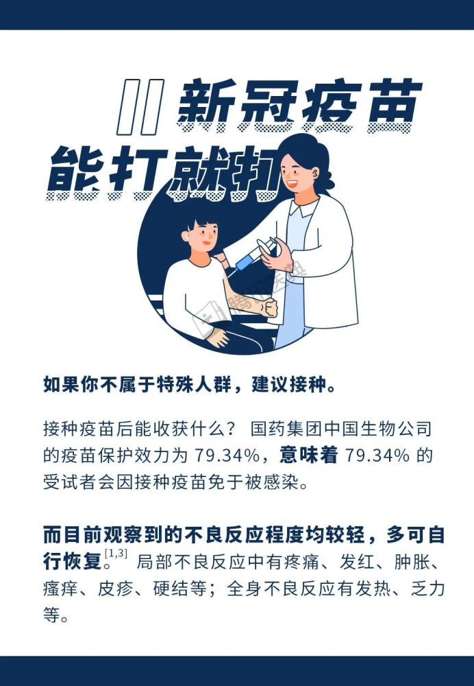 新冠疫苗打还是不打？这里列了9个知识点，给你安排得明明白白(图2)