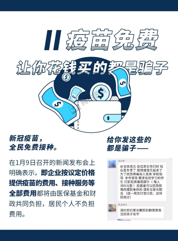 新冠疫苗打还是不打？这里列了9个知识点，给你安排得明明白白(图3)