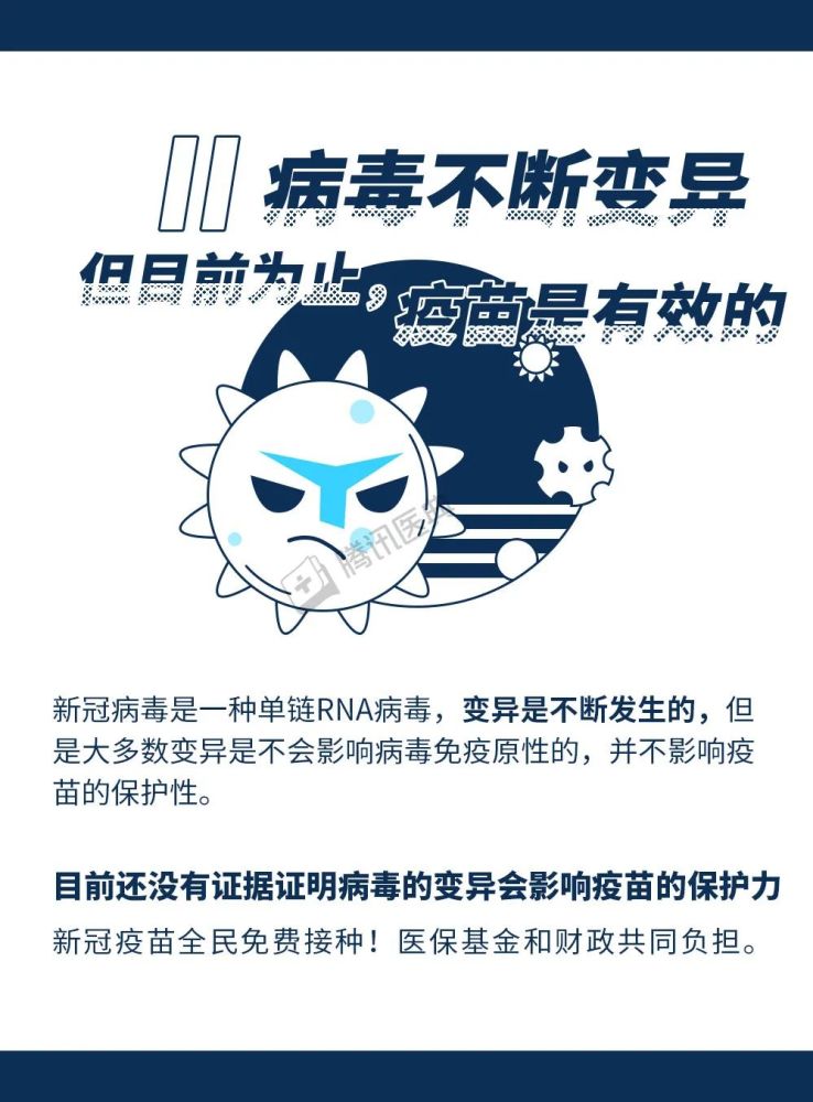 新冠疫苗打还是不打？这里列了9个知识点，给你安排得明明白白(图6)
