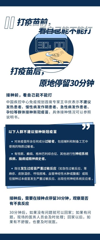 新冠疫苗打还是不打？这里列了9个知识点，给你安排得明明白白(图4)