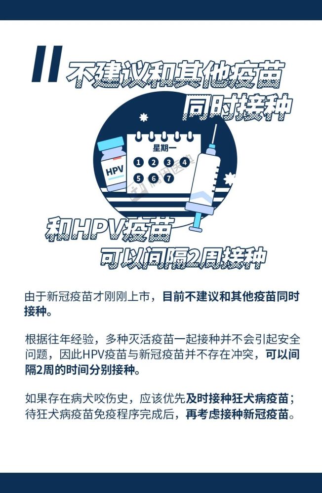 新冠疫苗打还是不打？这里列了9个知识点，给你安排得明明白白(图8)
